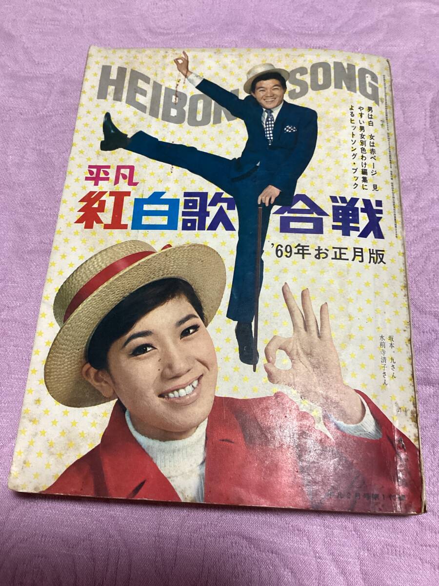 2025年最新】Yahoo!オークション -平凡 歌本の中古品・新品・未 2025年最新】Yahoo!オークション -平凡 歌本の中古品・新品・未