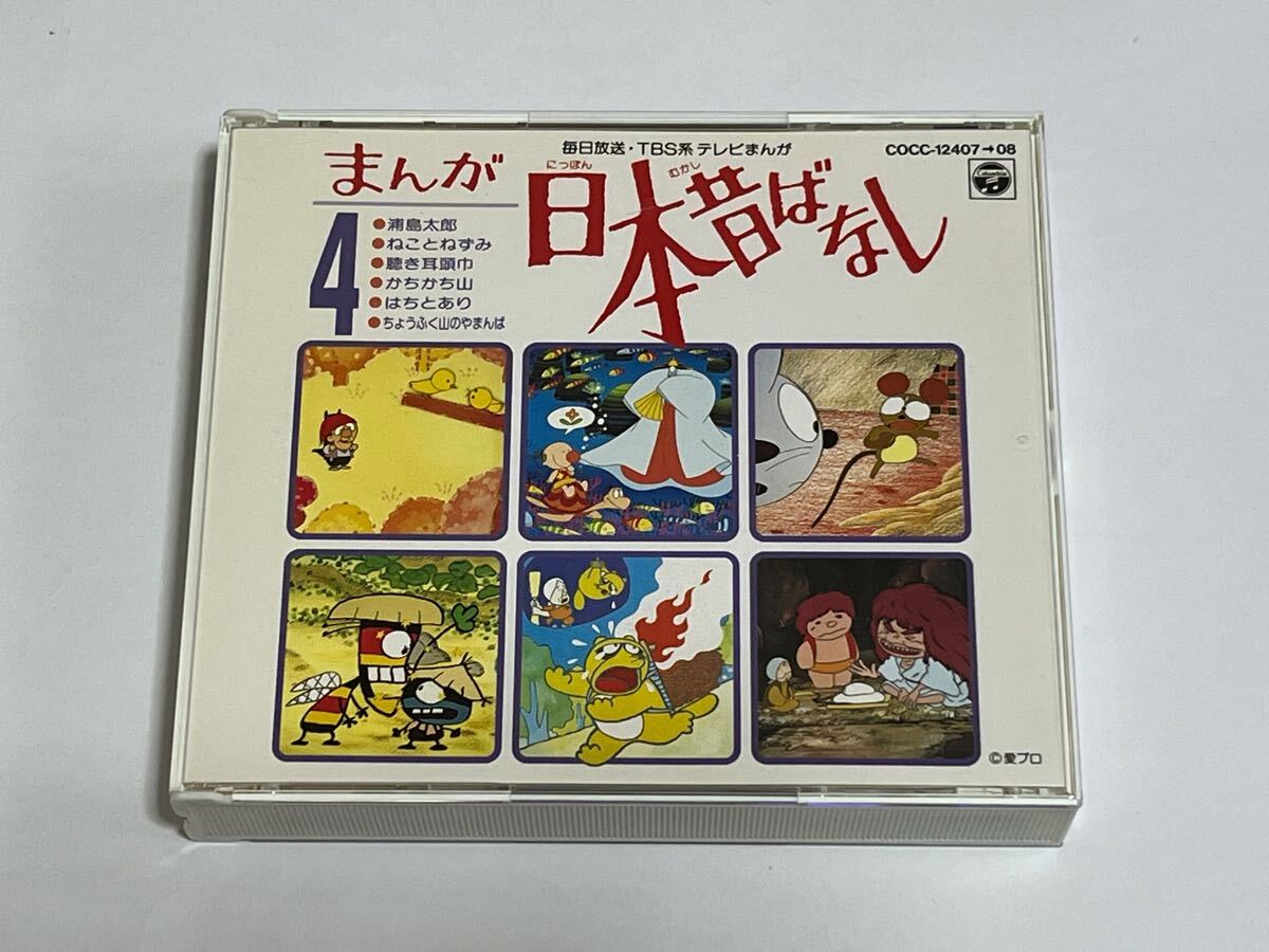 2025年最新】Yahoo!オークション -日本昔ばなし cdの中古品