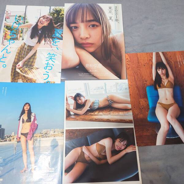 井桁弘恵 切り抜き 8ページ