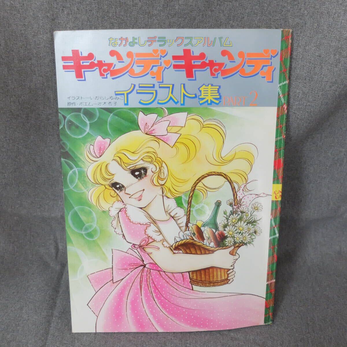Yahoo!オークション -「キャンディキャンディ イラスト集」の Yahoo!オークション -「キャンディキャンディ イラスト集」の