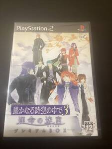 PS2 遥かなる時空の中で3 運命の迷宮 プレミアムBOX 未開封 未使用品
