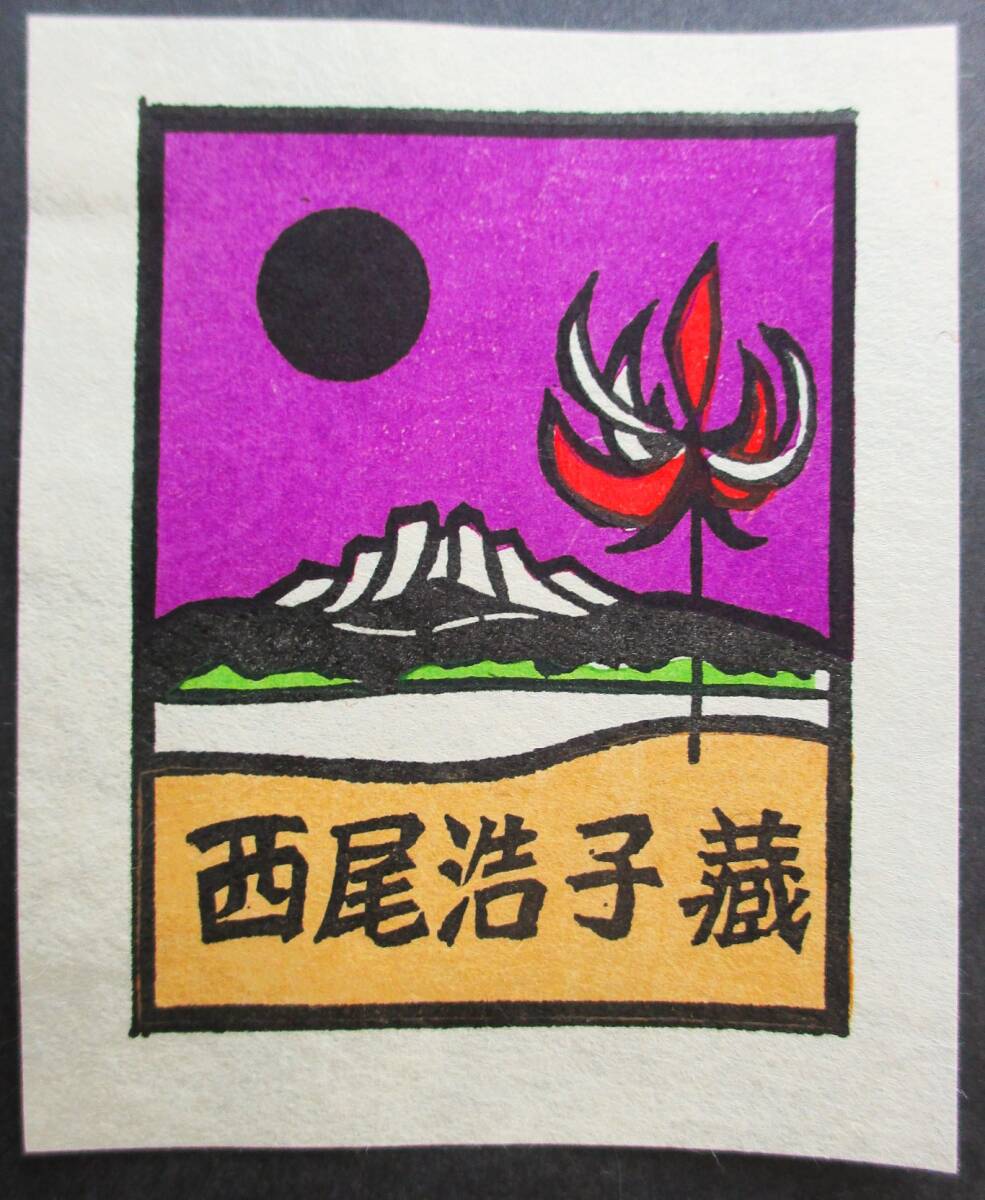2025年最新】Yahoo!オークション -金守世士夫の中古品・新品・未 2025年最新】Yahoo!オークション -金守世士夫の中古品・新品・未