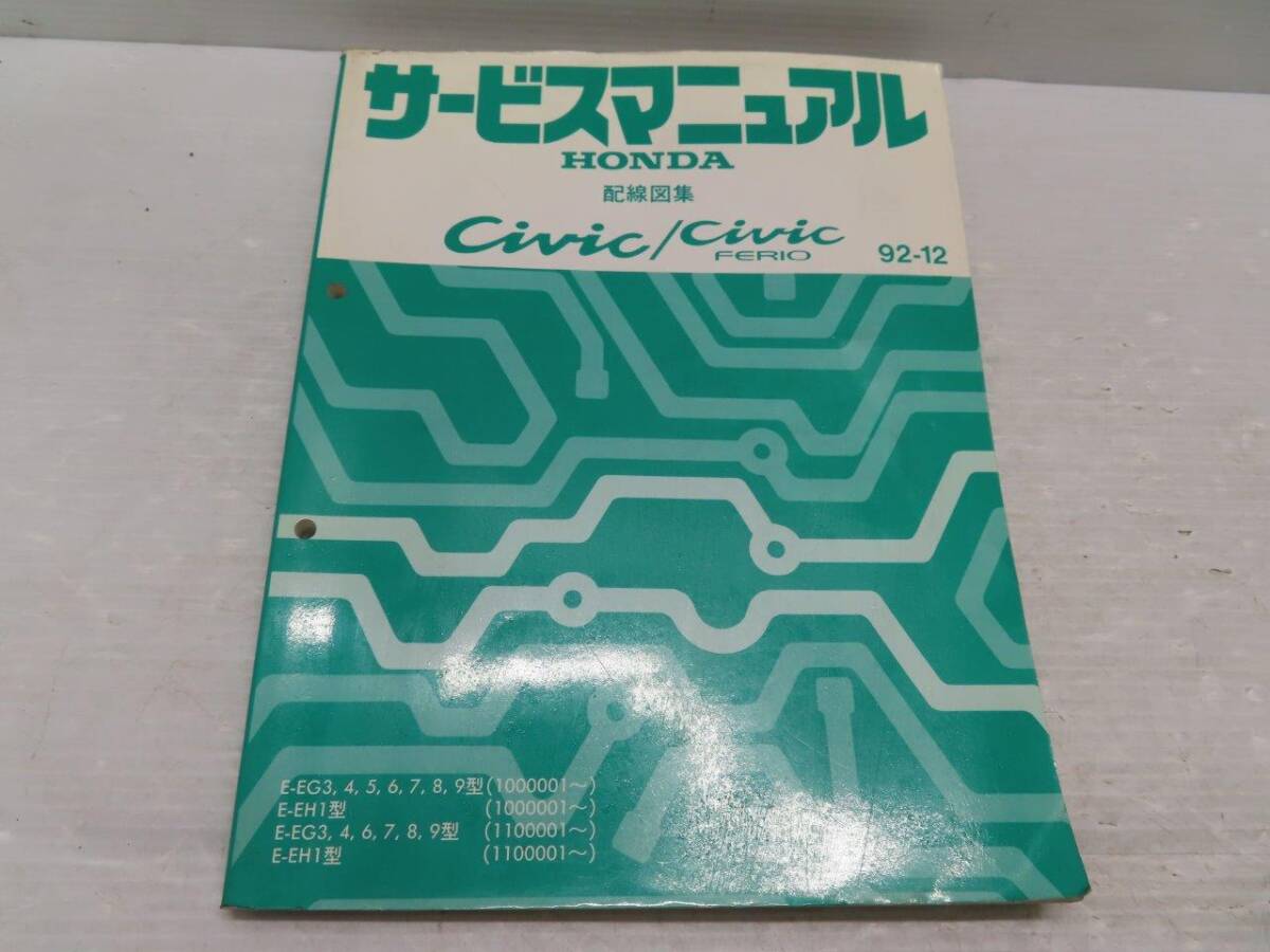 2025年最新】Yahoo!オークション -eg6シビック(カタログ、パーツ