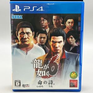 【美品】PS4 プレステ4 龍が如く6 命の詩 SEGA セガ PlayStation4 プレイステーション ゲームソフト ソフト 日本ゲーム大賞 2016