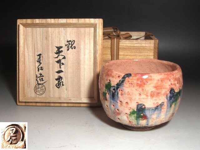 Yahoo!オークション -「出口王仁三郎 茶碗」(茶碗 ) (茶道具)の Yahoo!オークション -「出口王仁三郎 茶碗」(茶碗 ) (茶道具)の