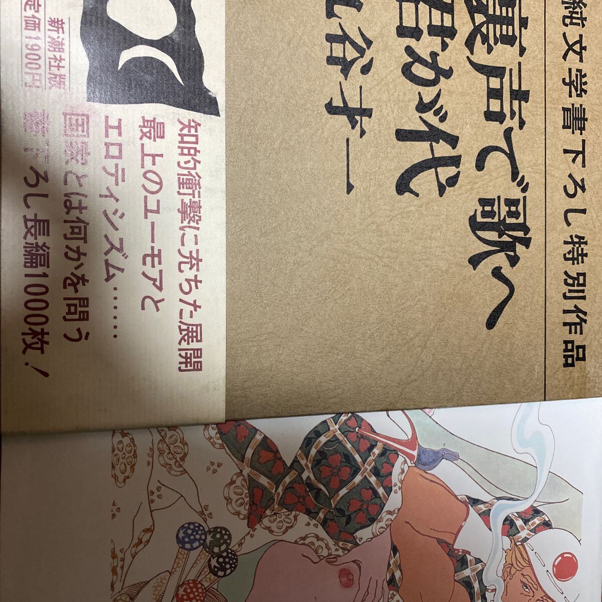 2025年最新】Yahoo!オークション -裏声で歌へ君が代の中古品