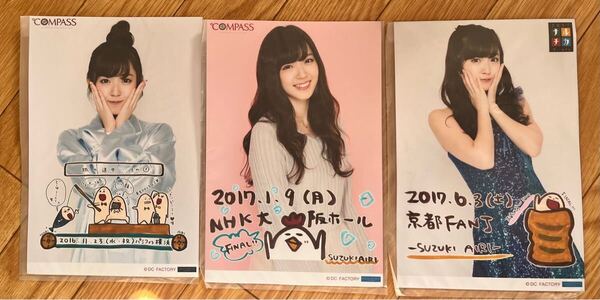 °C-ute 鈴木愛理 2016年&2017年日替わり生写真 3点セット