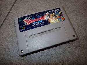 5本まで同梱可能 ドラゴンクエスト I・Ⅱ 1 2 SFC スーパーファミコン 任天堂 Nintendo 動作確認画面付き G06/C467