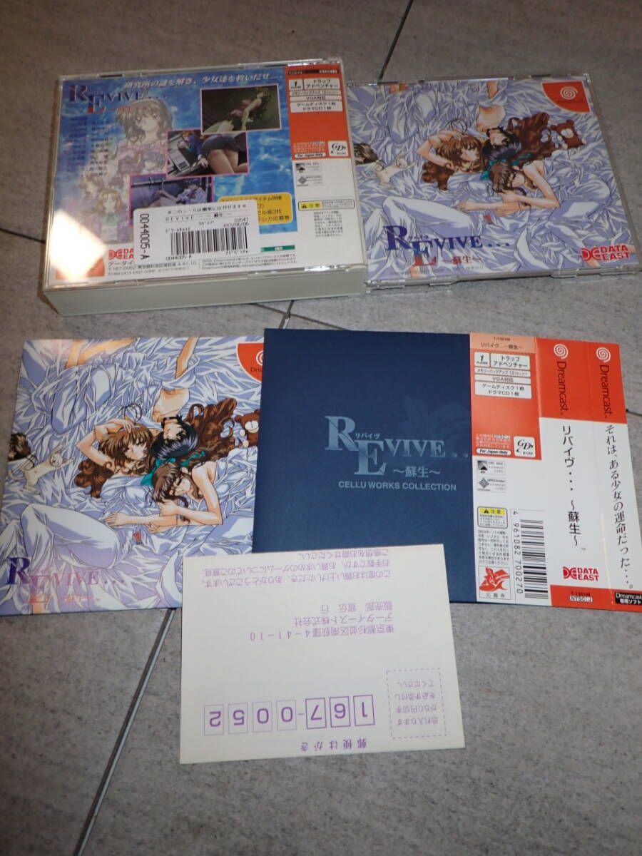 データイースト REVIVE・・・ ～蘇生～ オークション比較 - 価格.com