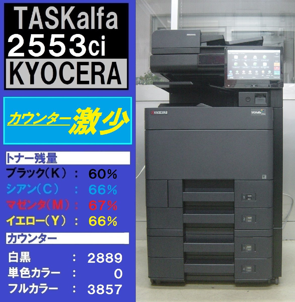 2025年最新】Yahoo!オークション -taskalfa 2553ciの中古品 2025年最新】Yahoo!オークション -taskalfa 2553ciの中古品