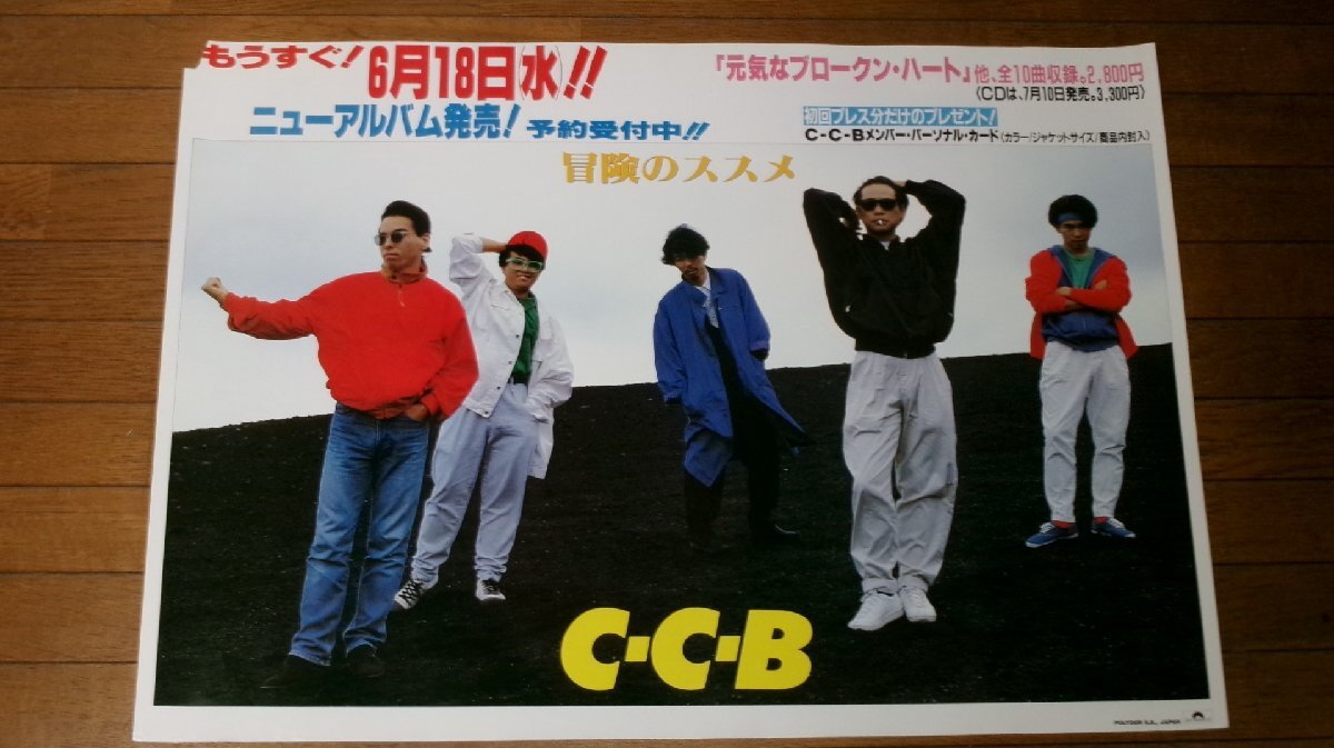 CCB 写真集 昭和60年発売 80年代 趣味