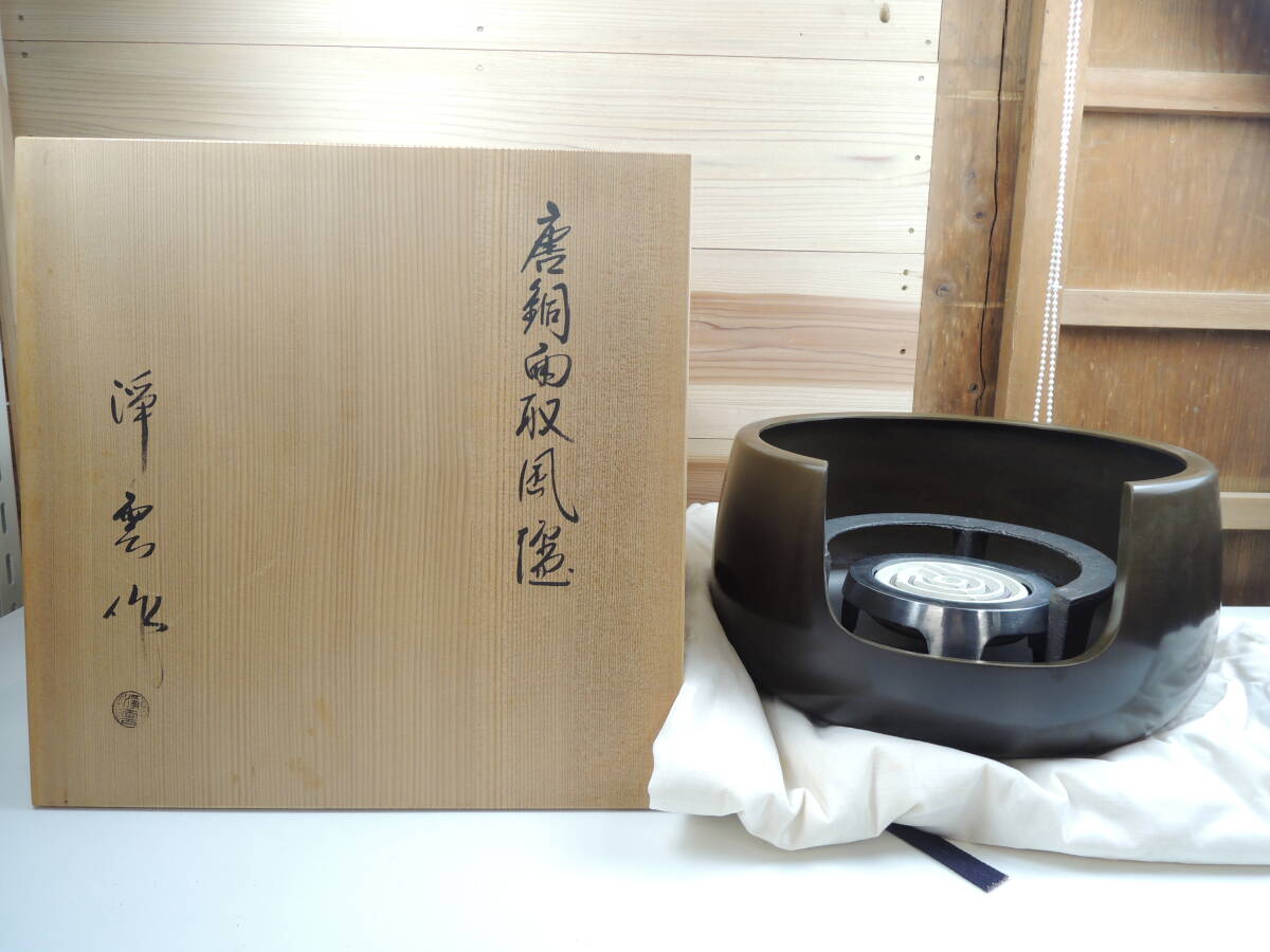 2025年最新】Yahoo!オークション -唐銅面取風炉の中古品・新品 2025年最新】Yahoo!オークション -唐銅面取風炉の中古品・新品