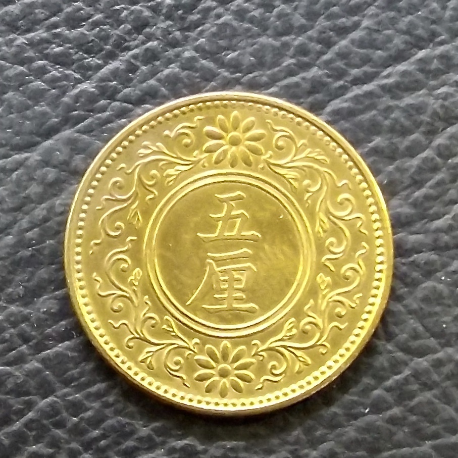 古銭 不発行 試鋳貨 大正5年 5厘 銅貨 レア 古銭 不発行 試鋳貨 大正5年 5厘 銅貨 レア - メルカリ