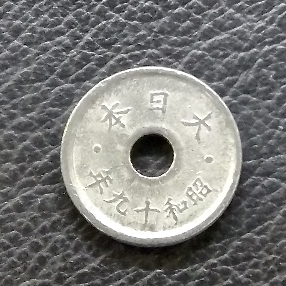 2025年最新】Yahoo!オークション -昭和19年5銭の中古品・新品