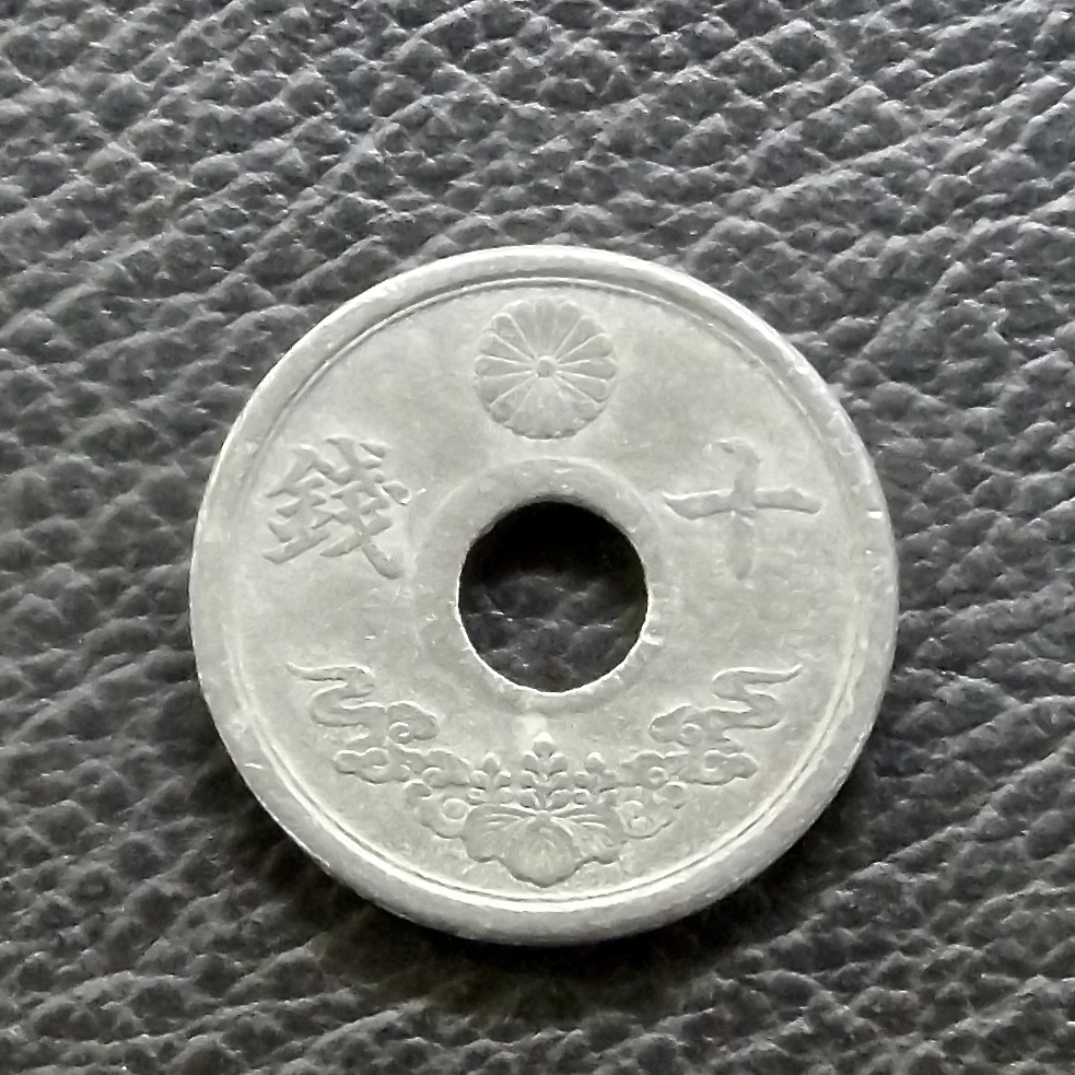 楽天市場】10銭錫貨 昭和19年(1944年) 美品 日本古銭 : アインス