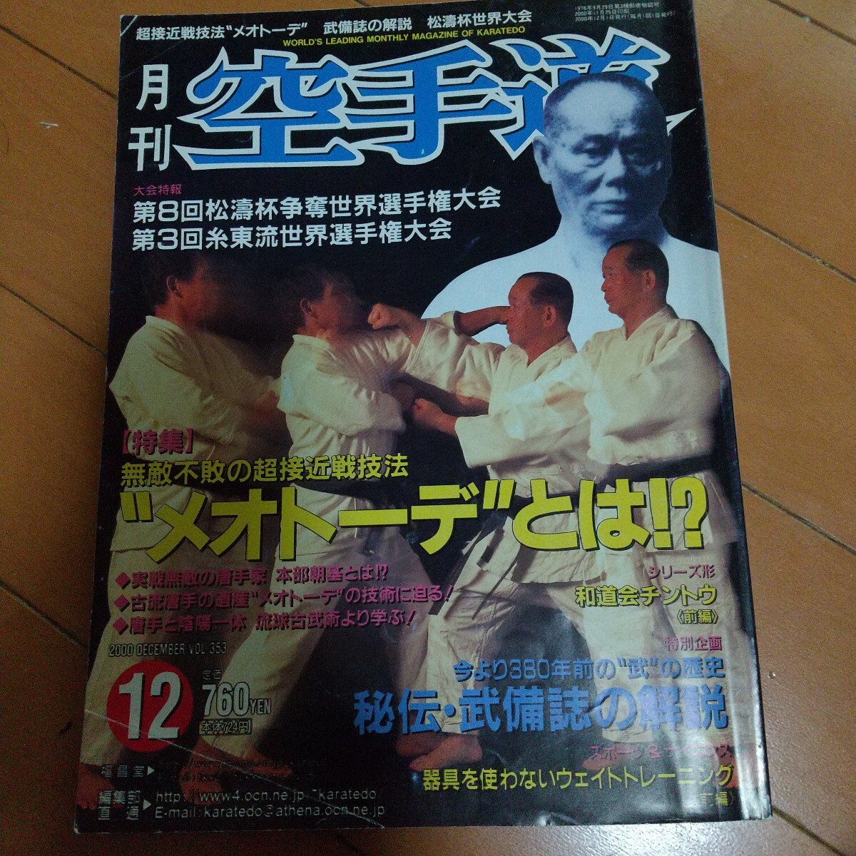 2025年最新】Yahoo!オークション -月刊 空手道(本、雑誌)の中古品・新品・古本一覧 2025年最新】Yahoo!オークション -月刊 空手道(本、雑誌)の中古品・新品・古本一覧