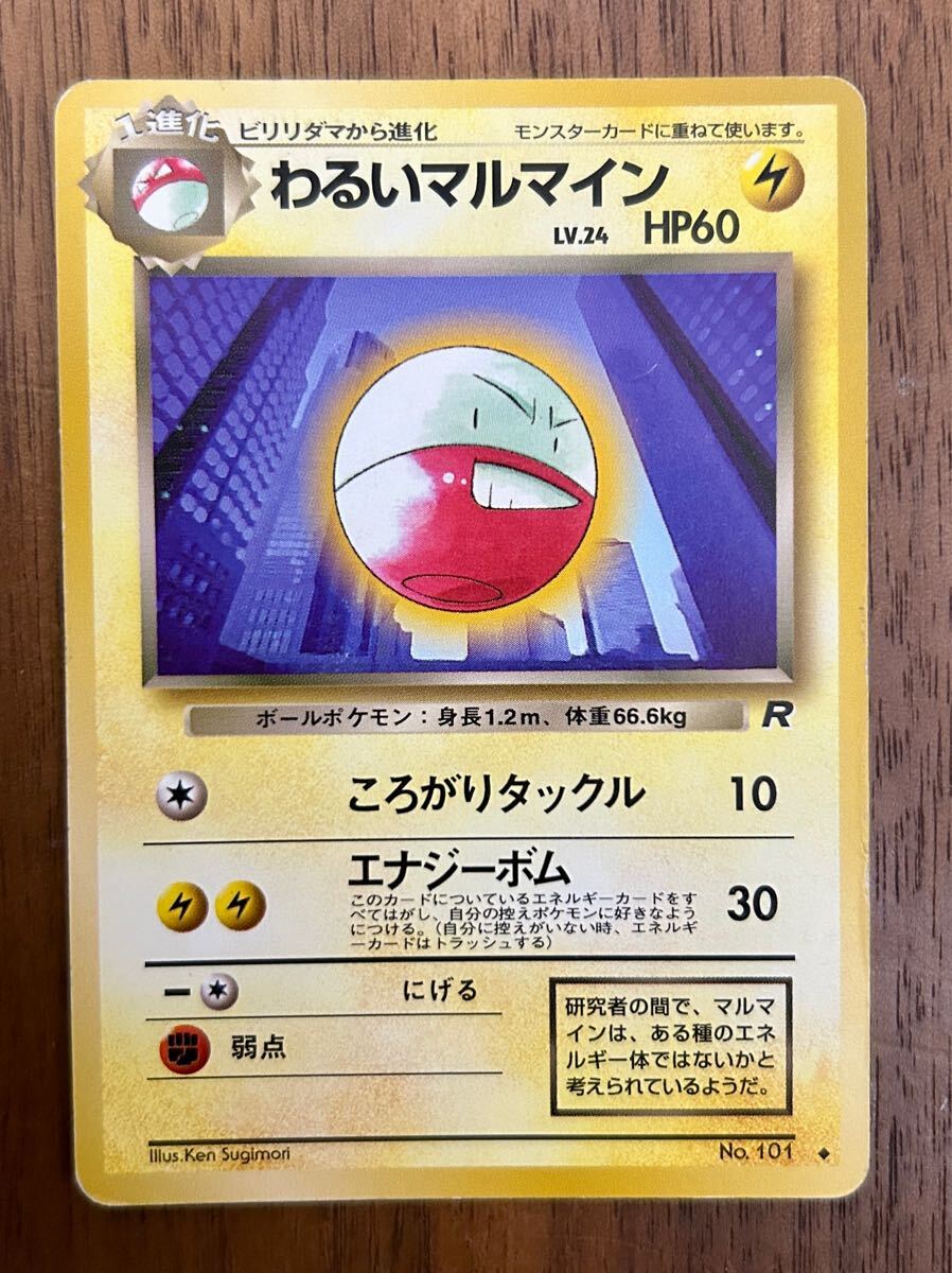 2025年最新】Yahoo!オークション -ポケモンカード 旧 マルマイン