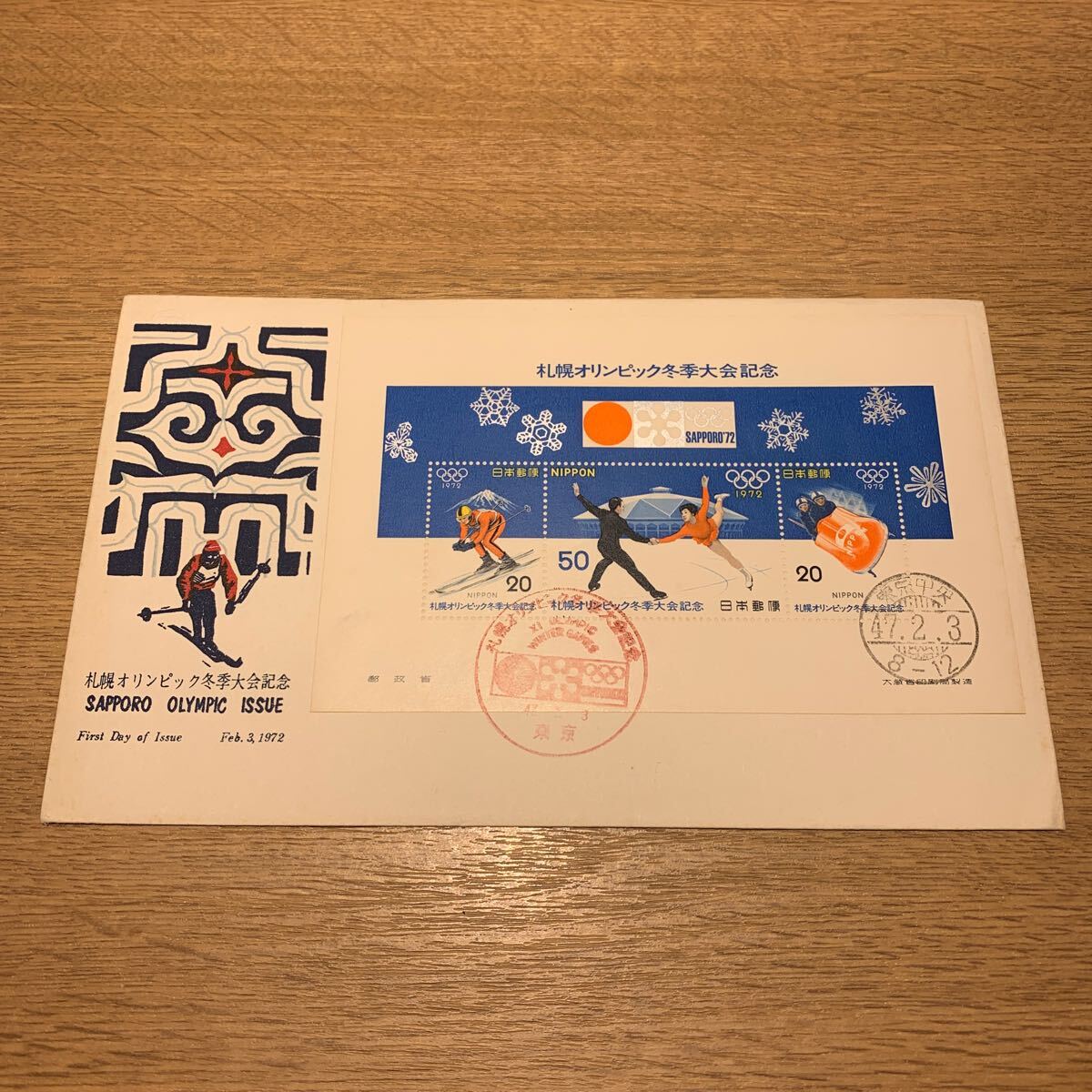 Yahoo!オークション -「札幌オリンピック冬季大会記念切手」の Yahoo!オークション -「札幌オリンピック冬季大会記念切手」の