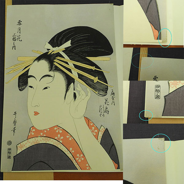 Yahoo!オークション -「浮世絵美人名画撰」の落札相場・落札価格 Yahoo!オークション -「浮世絵美人名画撰」の落札相場・落札価格