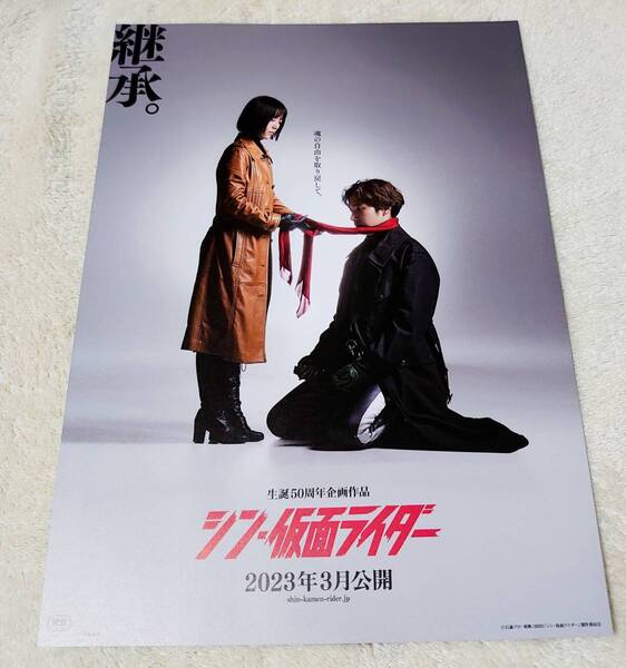 送料無料★シン・仮面ライダー フライヤー チラシ 映画 浜辺美波 柄本佑