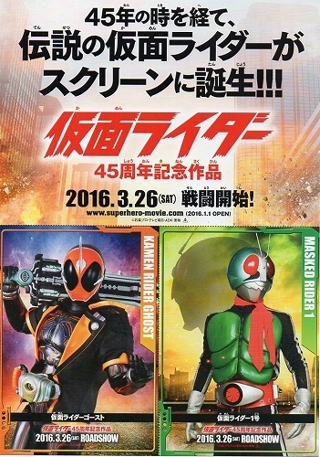 送料無料★仮面ライダー1号 仮面ライダーゴースト フライヤー ポストカード 映画 台紙B5サイズ 2016年