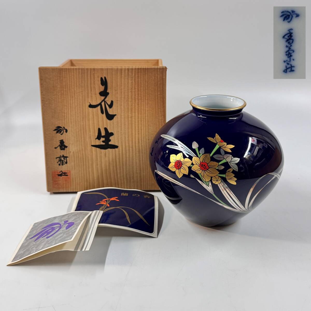 2025年最新】Yahoo!オークション -香蘭社 有田焼 花瓶の中古品 2025年最新】Yahoo!オークション -香蘭社 有田焼 花瓶の中古品