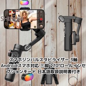 スマホ専用 ジンバルスタビライザー 3軸 iPhone 15/14/13/12 Pro Max Androidに対応 三脚 270°ロールインセプションモード 日本語説明書