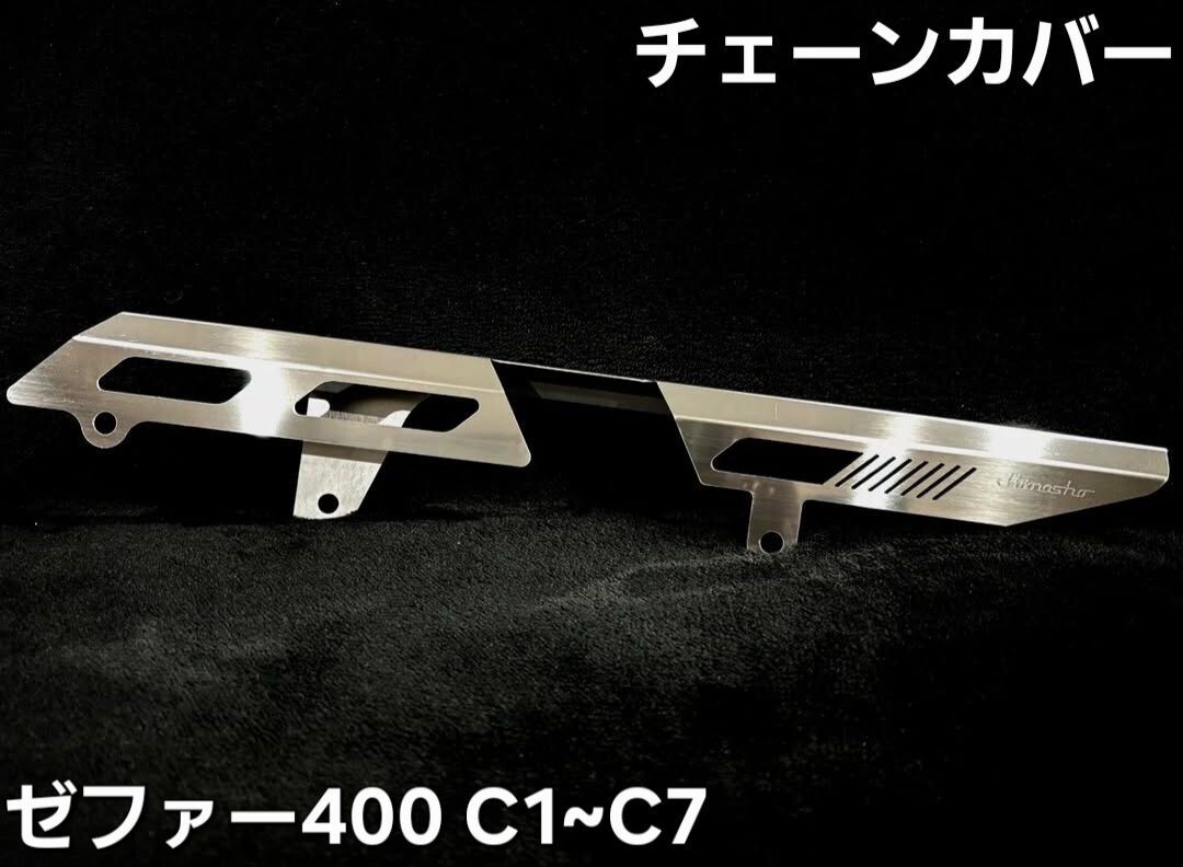 Yahoo!オークション -「ゼファー400」(チェーンカバー) (パーツ Yahoo!オークション -「ゼファー400」(チェーンカバー) (パーツ