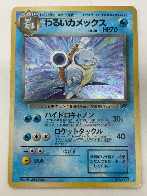ポケモン カード 旧裏面 旧裏カード キラ 当時物 初期 わるい