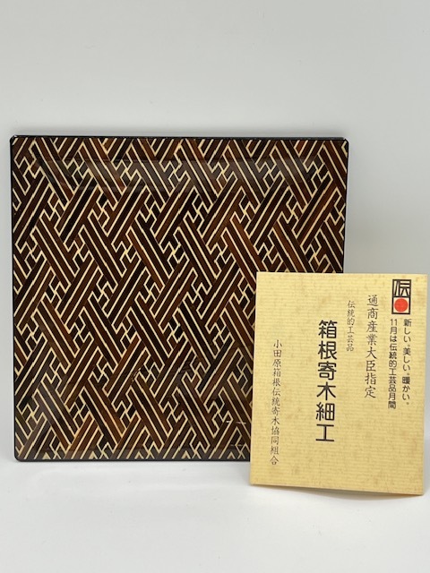 激安本物 Yahoo!オークション -「寄木細工 皿」の落札相場・落札価格 工芸品