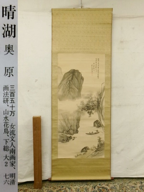 Yahoo!オークション -「奥原晴湖」(絵画) (美術品)の落札相場 Yahoo!オークション -「奥原晴湖」(絵画) (美術品)の落札相場