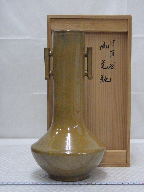イ223 花瓶『一五代 亀井味楽造』『高取 御花入 花生 共箱』茶道具