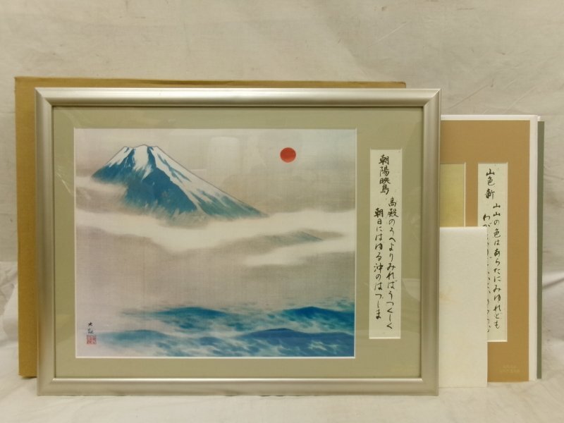 大観/横山大観 河北倫明編著 平凡社 限定版 本