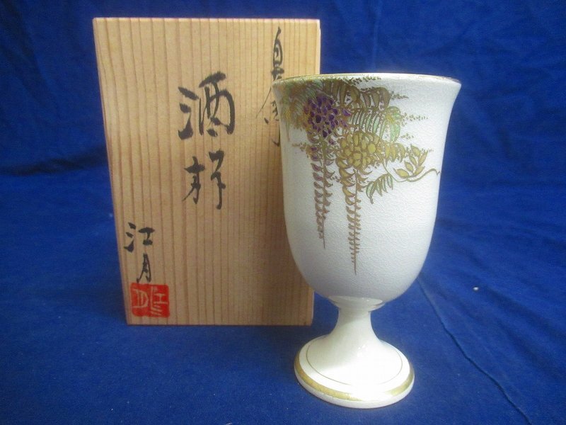 本薩摩 金彩壺 江月作 送料込み1029 美術品・アンティーク