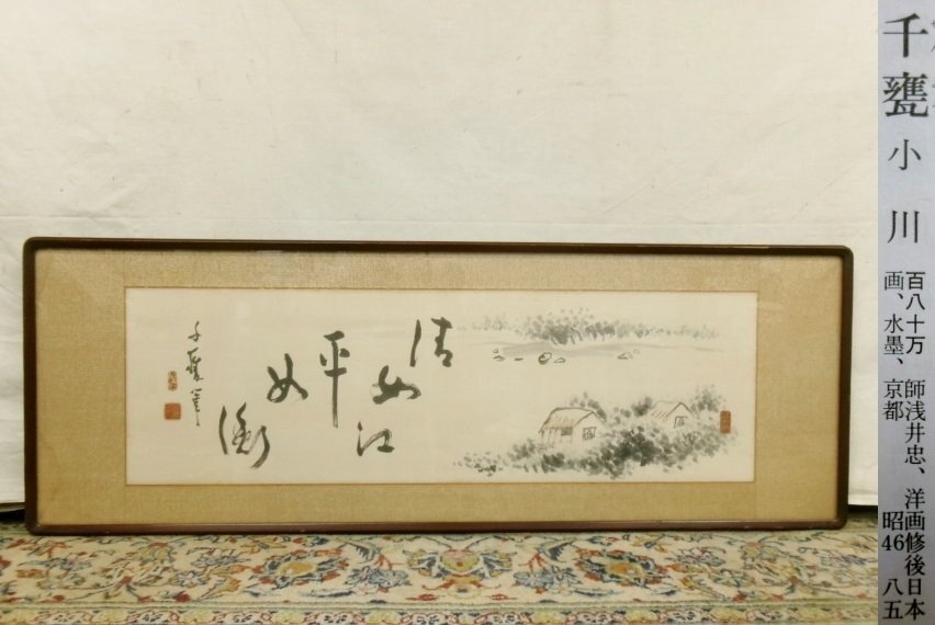 小川千甕「東海神秀」富士 紙本 掛軸 - メルカリ