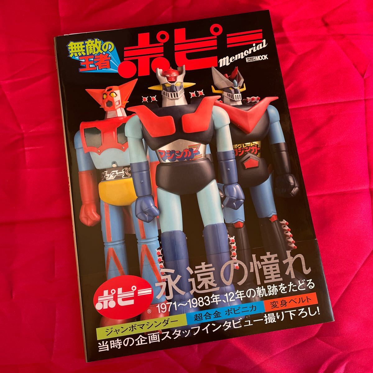 Yahoo!オークション -「ジャンボマシンダー」(本、雑誌) の落札 Yahoo!オークション -「ジャンボマシンダー」(本、雑誌) の落札
