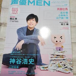 声優MEN VOL.17 神谷浩史 斉藤壮馬 古川慎 小林裕介 山下誠一郎 UMake 山田裕貴 堀江瞬