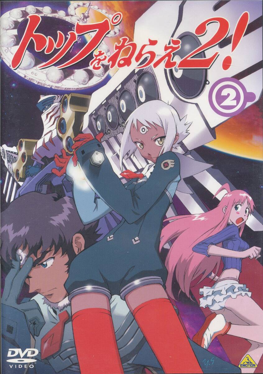 Amazon.co.jp: トップをねらえ! & トップをねらえ2!合体劇場版!! Blu-ray Disc BOX (初回限定生産) :  日高のり子, 佐久間レイ, 若本規夫, 福井裕佳梨, 坂本真綾, 沢城みゆき, 庵野秀明/鶴巻和哉: DVD
