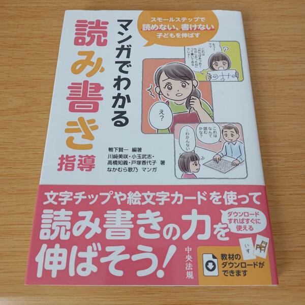 bm-480 マンガでわかる読み書き指導 : スモールステップで読めない、書けな