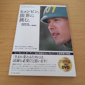a ヒョンビン、限界に挑む。海兵隊入隊ドキュメンタリーBOOK