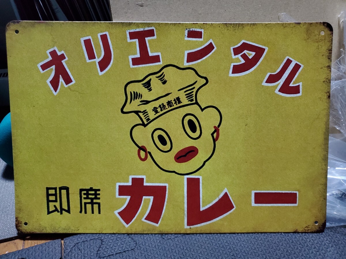 2025年最新】オリエンタルカレー看板の人気アイテム - メルカリ
