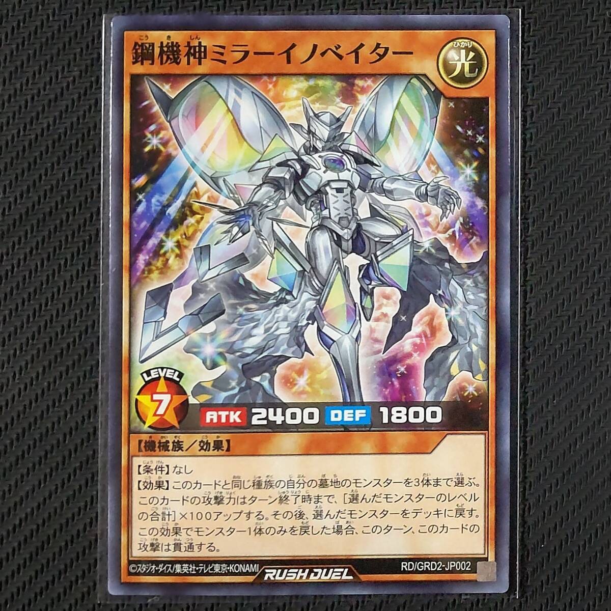 遊戯王 鋼機神ミラーイノベイターの値段と価格推移は？｜1件の