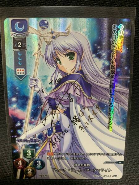 Lycee overture リセ オーガスト 1.0 LO-0872-S SP 月のお姫様 フィーナ・ファム・アーシュライト