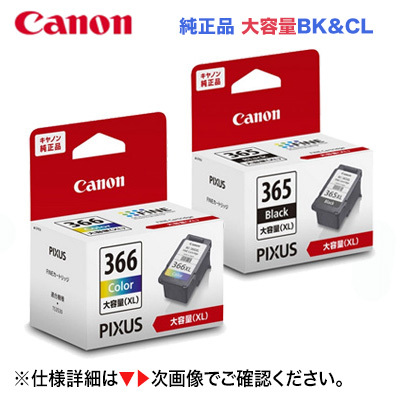 ★代引不可 キヤノン BC-365XL 大容量ブラック + BC-366XL 大容量カラー 純正インクセット (PIXUS TS3530, TS3730 対応)