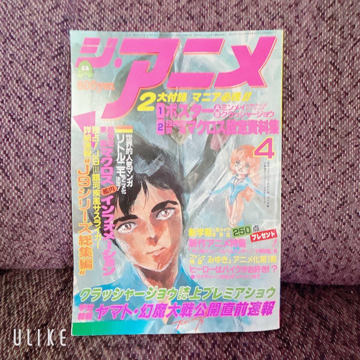 【希少】ジ・アニメ 17冊セット 1983年8月～1984年12月(抜なし) 希少】ジ・アニメ 17冊セット 1983年8月～1984年12月(抜なし)