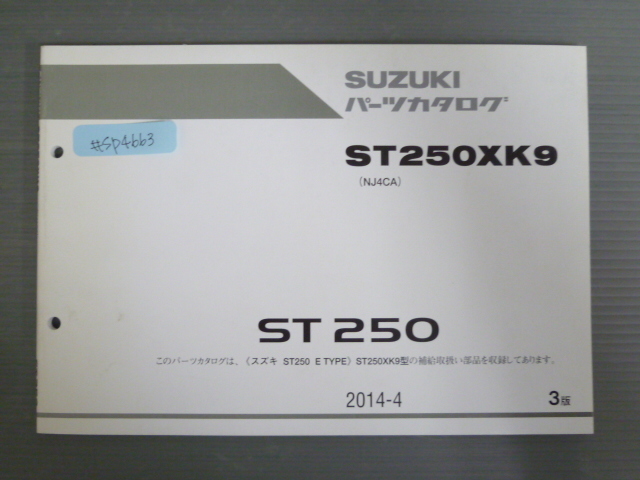 2025年最新】Yahoo!オークション -st250(カタログ、パーツリスト