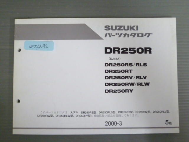 Yahoo!オークション -「dr250rパーツリスト」の落札相場・落札価格 Yahoo!オークション -「dr250rパーツリスト」の落札相場・落札価格