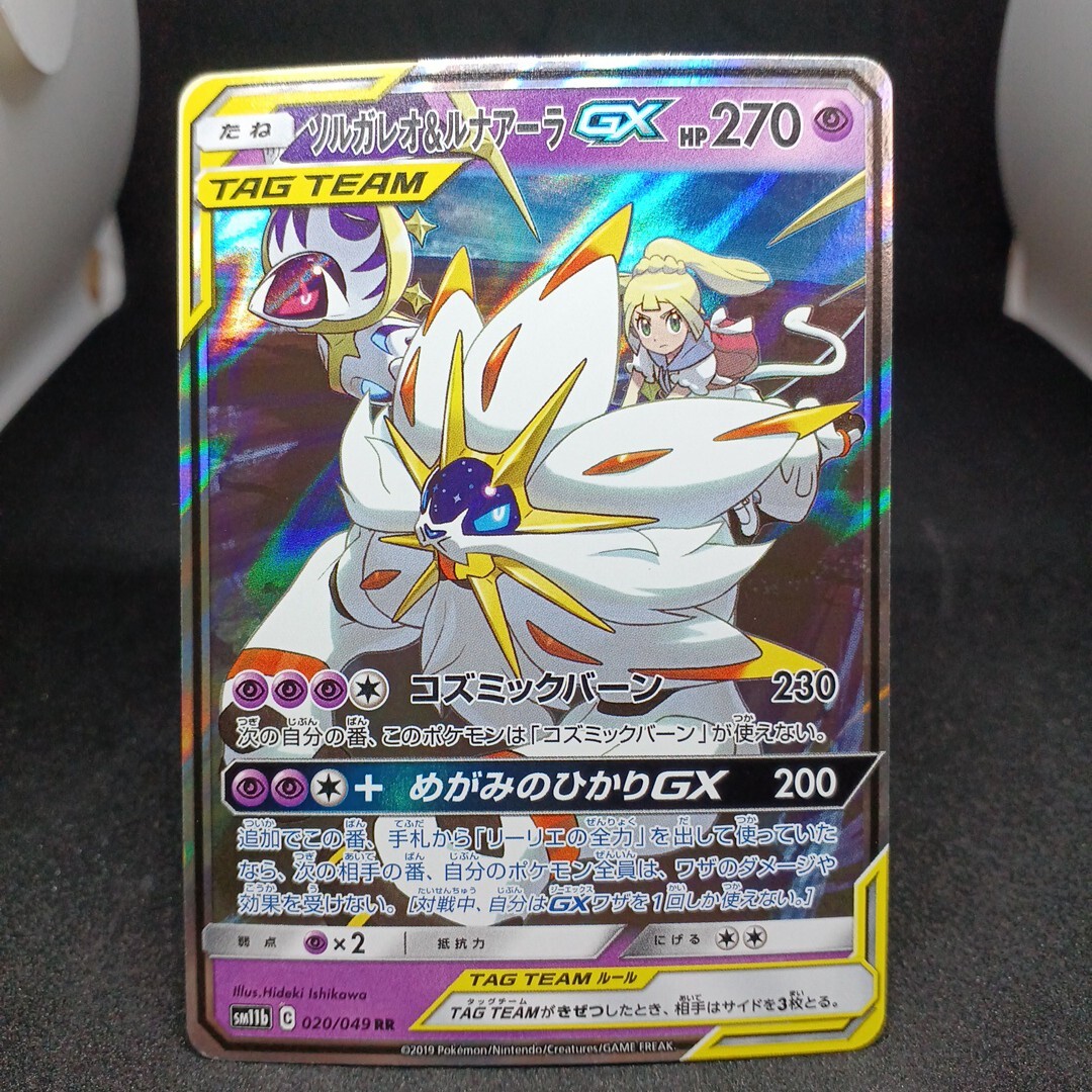 ポケモン - ポケカ　ソルガレオ&amp;ルナアーラ GX SR RRセット スターターセット伝説 ソルガレオGX ルナアーラGX | ポケモン