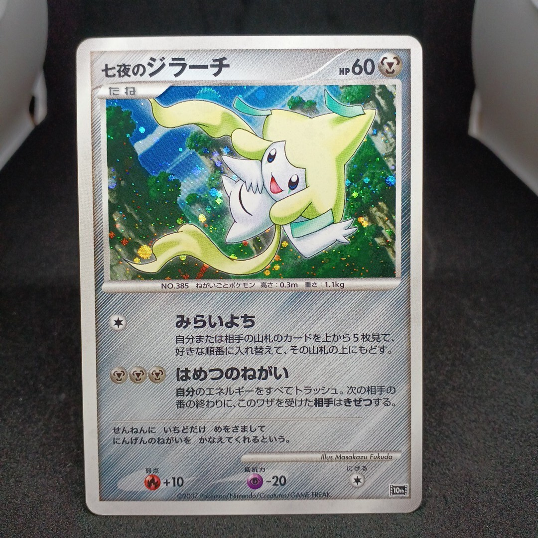 2025年最新】Yahoo!オークション -ポケモンカード ジラーチ
