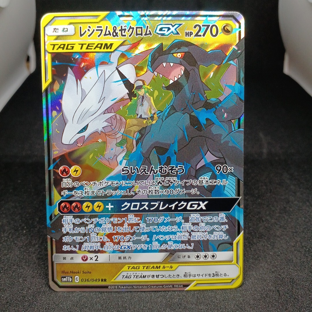 レシラム ゼクロム sr セット売り｜Yahoo!フリマ（旧PayPayフリマ）